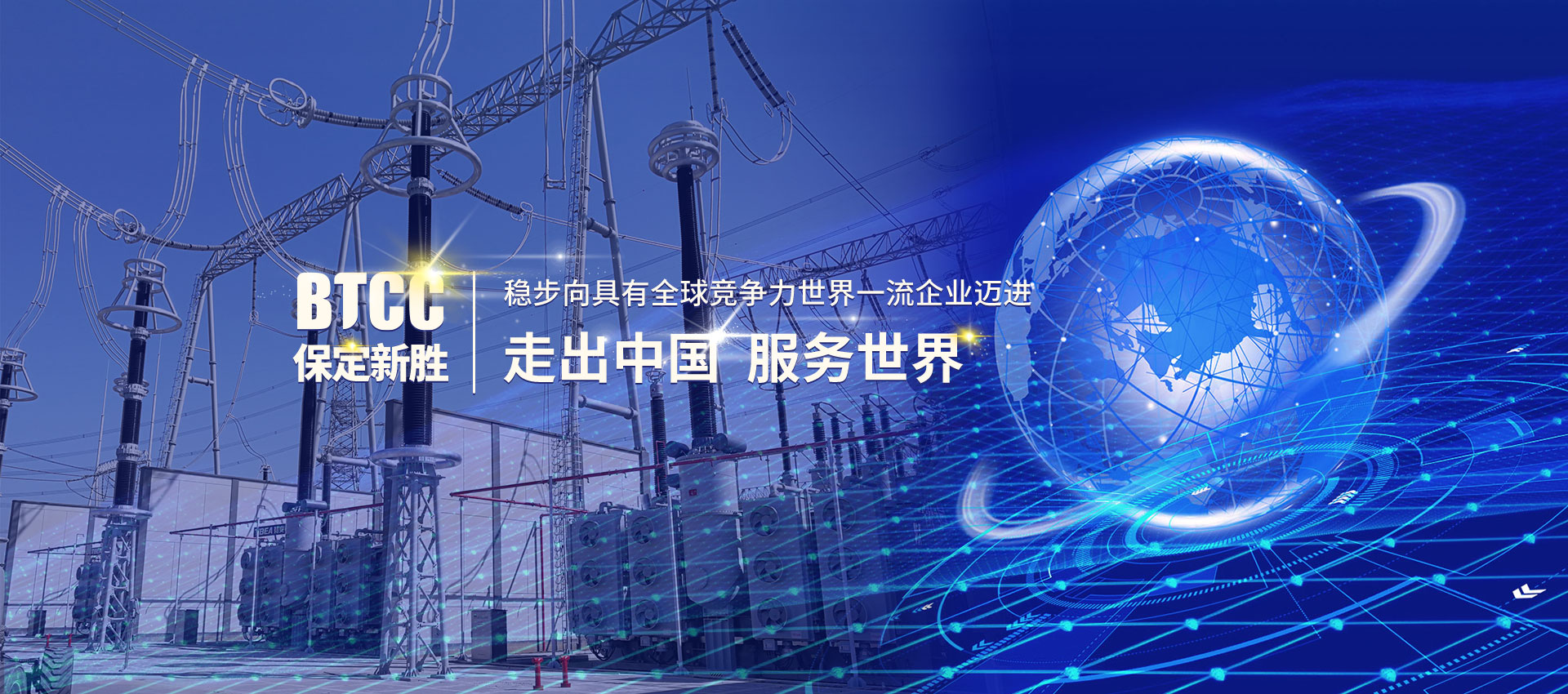 走出中國服務世界